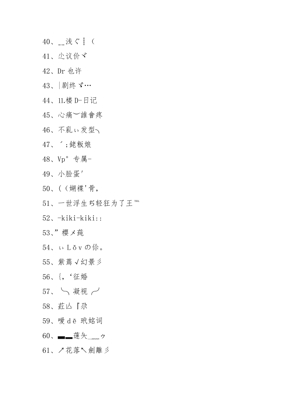 可复制的特殊符号名字_符号特殊复制名字可复制几个_名字符号特殊符号可复制