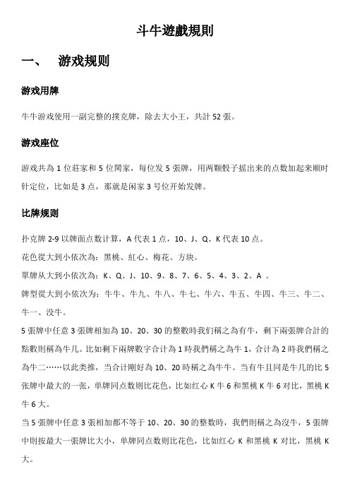 手机斗牛游戏惩罚_游戏斗牛规则_惩罚斗牛手机游戏