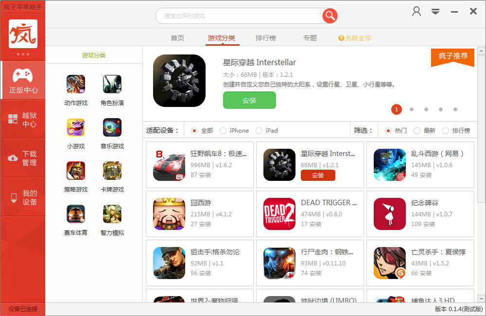 ios手游下载_ios版手游下载_游戏下载器苹果手机版安装