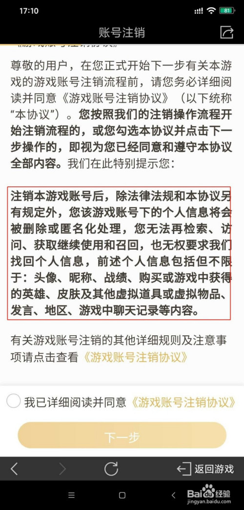 手机号注销游戏手机账号_注销手机游戏账号_手机号注销了游戏登不上