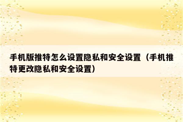 qq授权游戏如何设置_qq游戏权限设置_手机qq游戏设置授权隐私