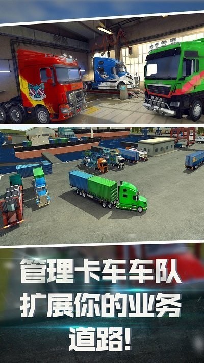 手机版卡车游戏哪些好玩_有什么卡车游戏不卡的手机_卡车游戏大全手机游戏