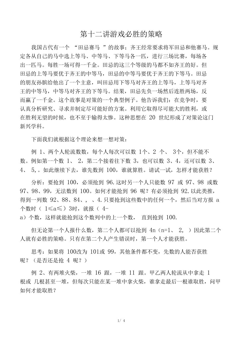 抢fp攻略_抢夺攻略_抢手机游戏攻略