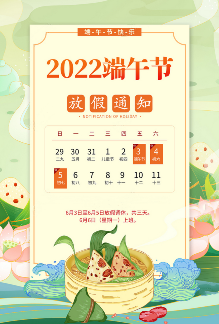 端午放假日历表_端午节放假的日期_端午节放假日历