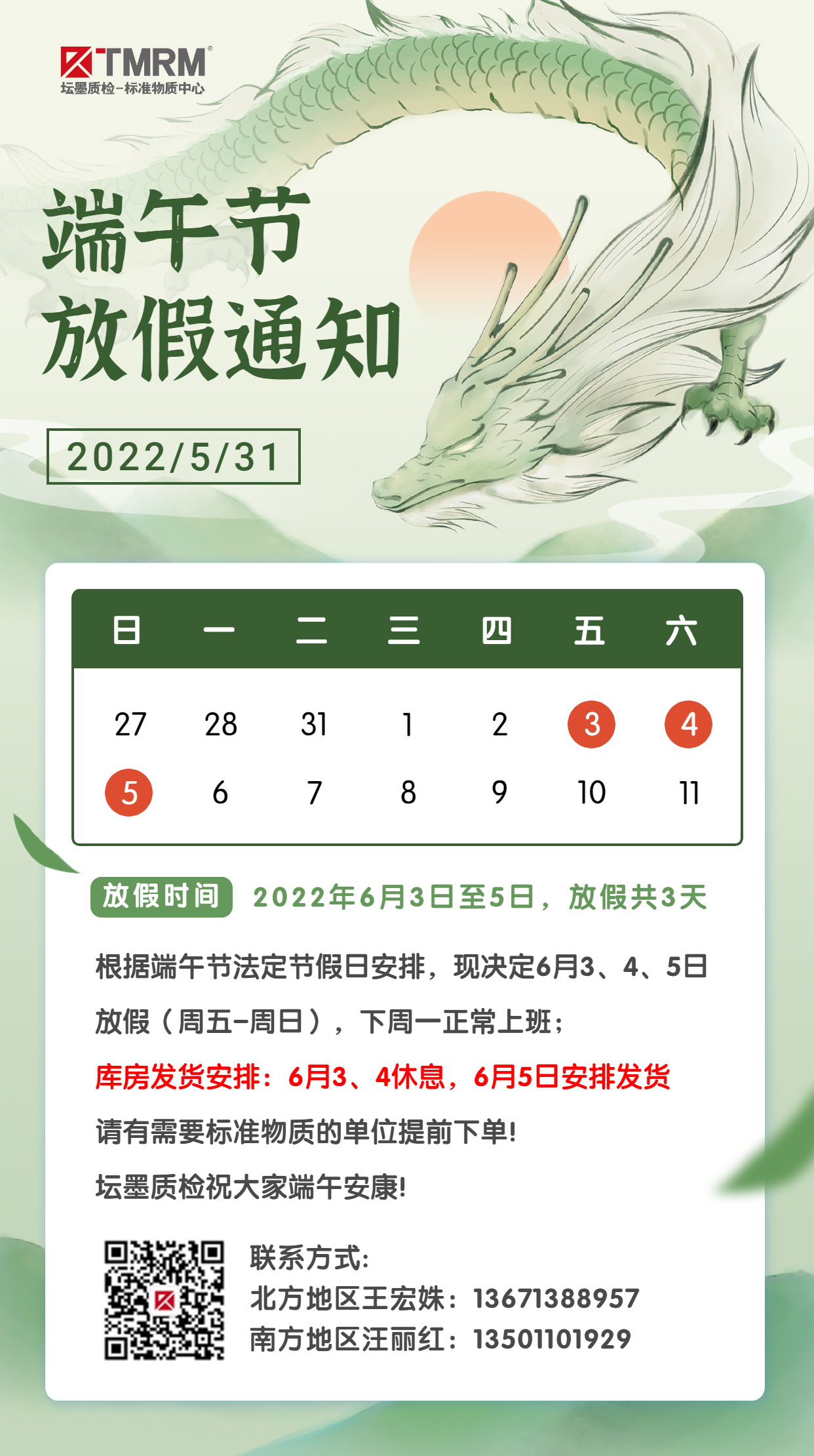 端午节放假的日期_端午放假日历表_端午节放假日历