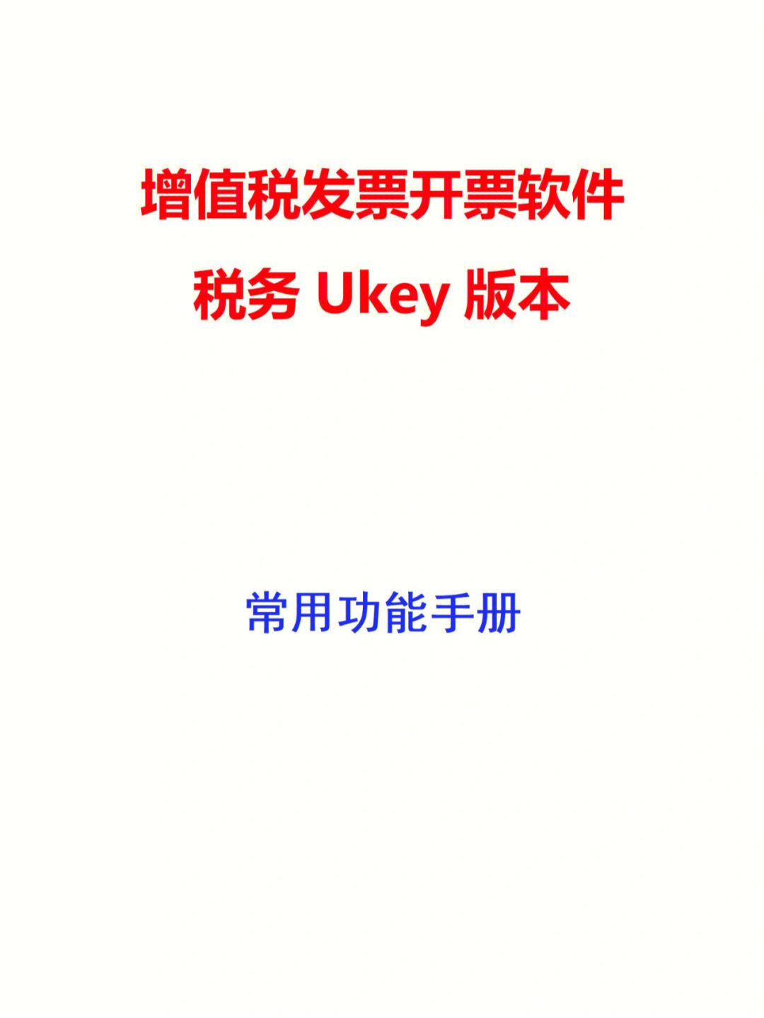 诺诺开票软件怎么开票_开票软件诺诺收费吗_诺诺开票软件