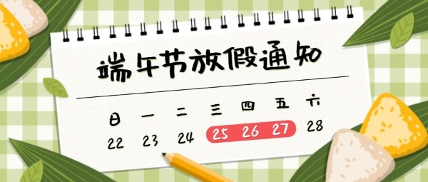 端午节放假2023年放假时间表高速免费_端午放假高速免费不_端午节放假2023年放假时间表高速免费