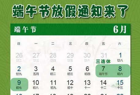 端午节放假2023年放假时间表高速免费_端午放假高速免费不_端午节放假2023年放假时间表高速免费