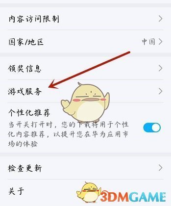 如何关掉游戏空间华为手机_关掉华为空间手机游戏怎么关闭_华为手机游戏空间如何关闭