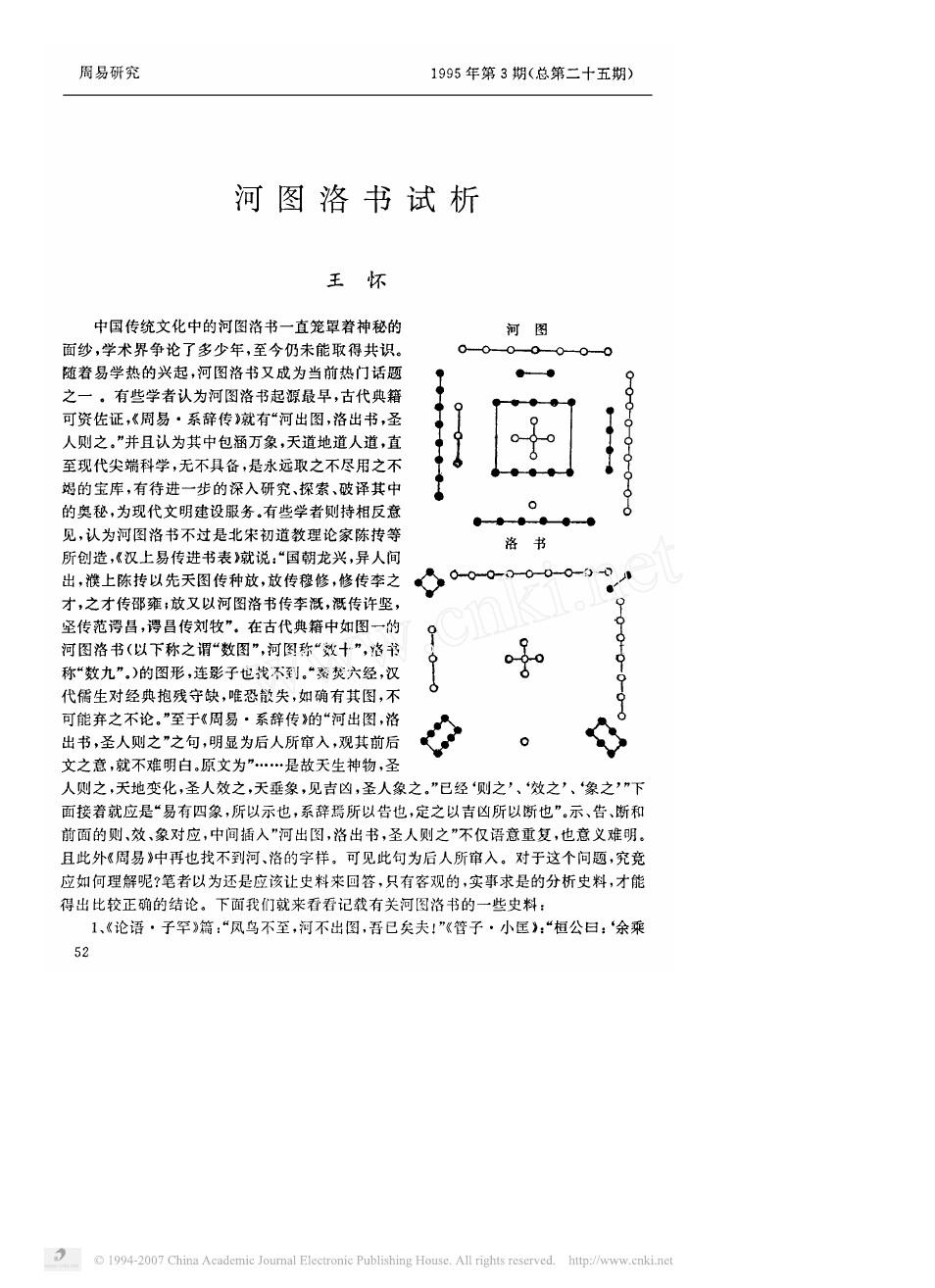 河图_河图五行口诀_河图洛书原图