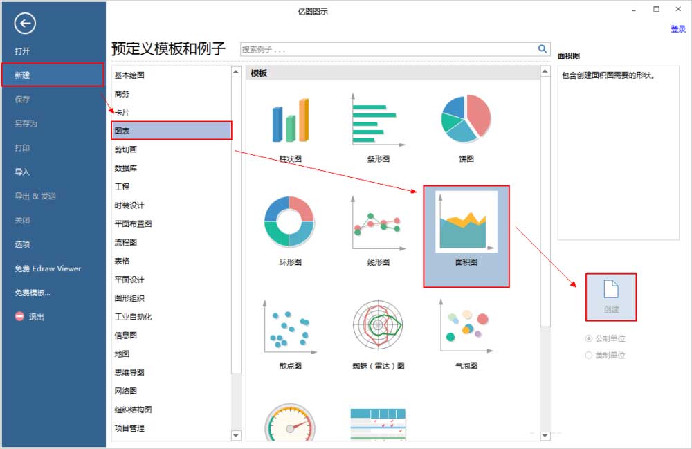 亿图_亿图图示用法_亿图脑图app