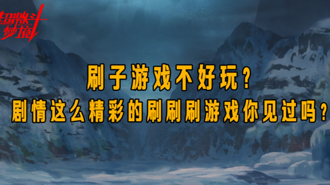 手机版刷子游戏_刷子端手机游戏叫什么_手机端刷子游戏