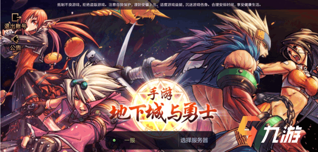 正版地下城手游_手机版地下城网络游戏_地下城手游下载地址