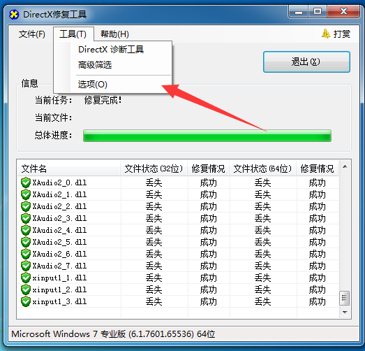 修复工具组包括哪些工具_directx修复工具_修复工具ps