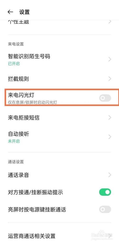 苹果手机设置闪光来电_苹果11来电闪光灯怎么设置_闪光来电灯苹果设置在哪里