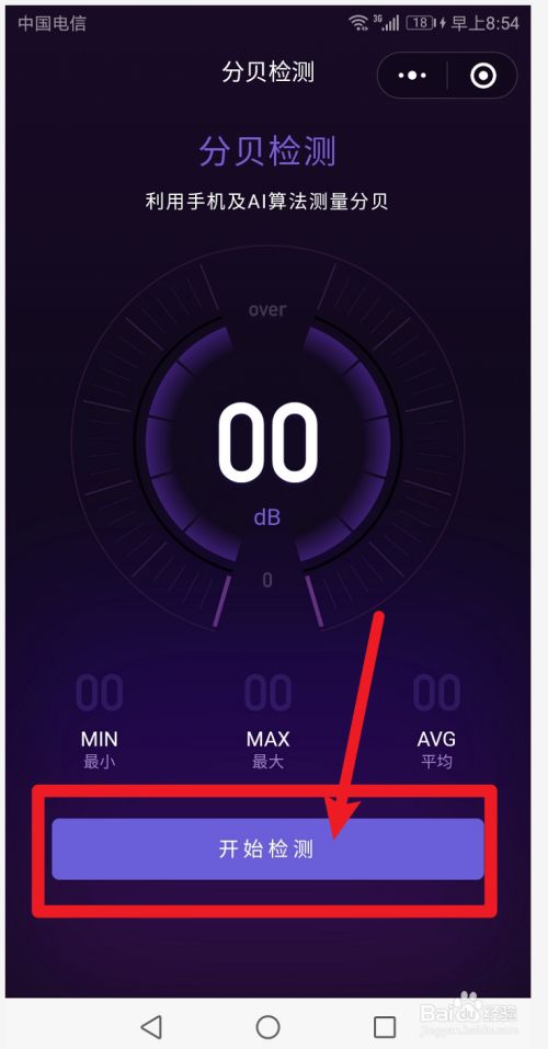 华为手机上有没有测分贝的软件_华为手机自带测分贝_手机测分贝华为