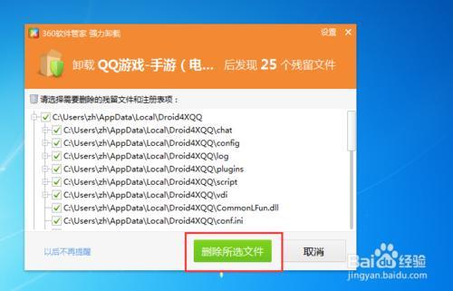 卸载腾讯手机游戏还能玩吗_腾讯手游卸载后游戏还在吗_如何卸载腾讯手机游戏