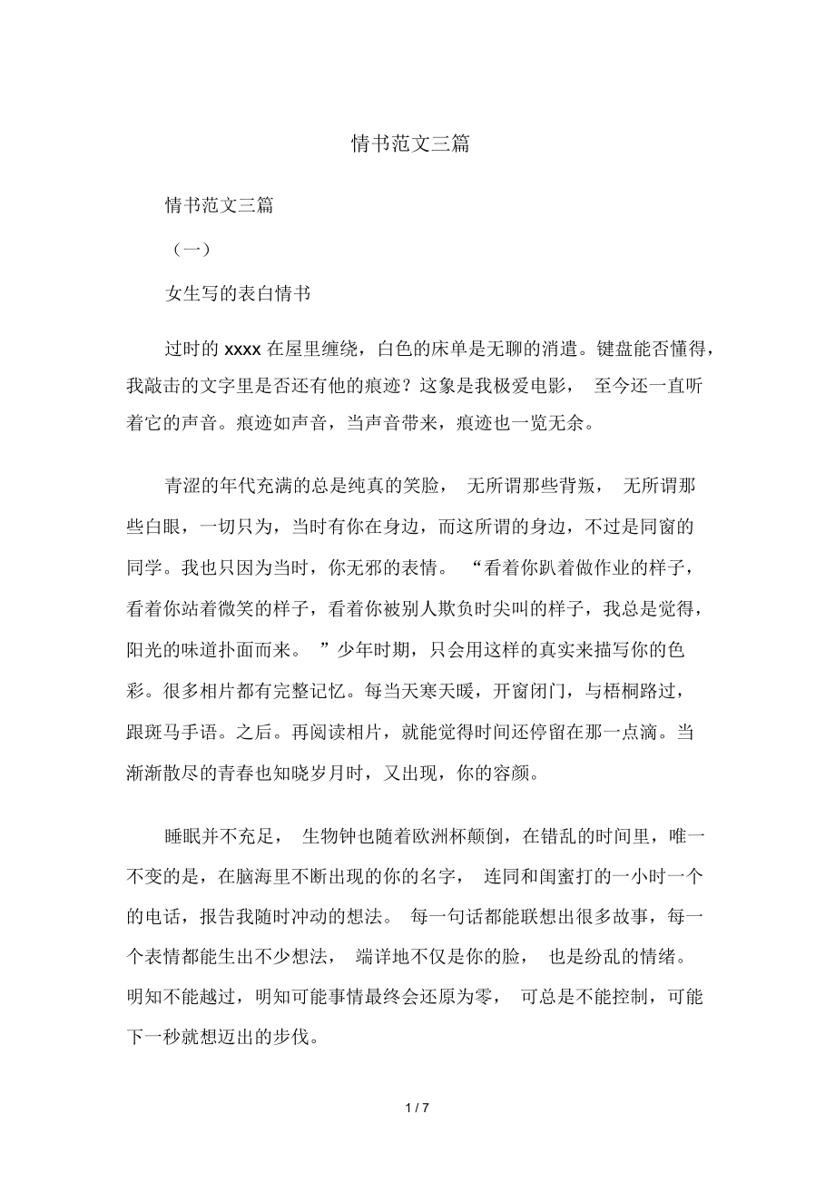 手机版情书游戏_情书游戏规则_情书小游戏