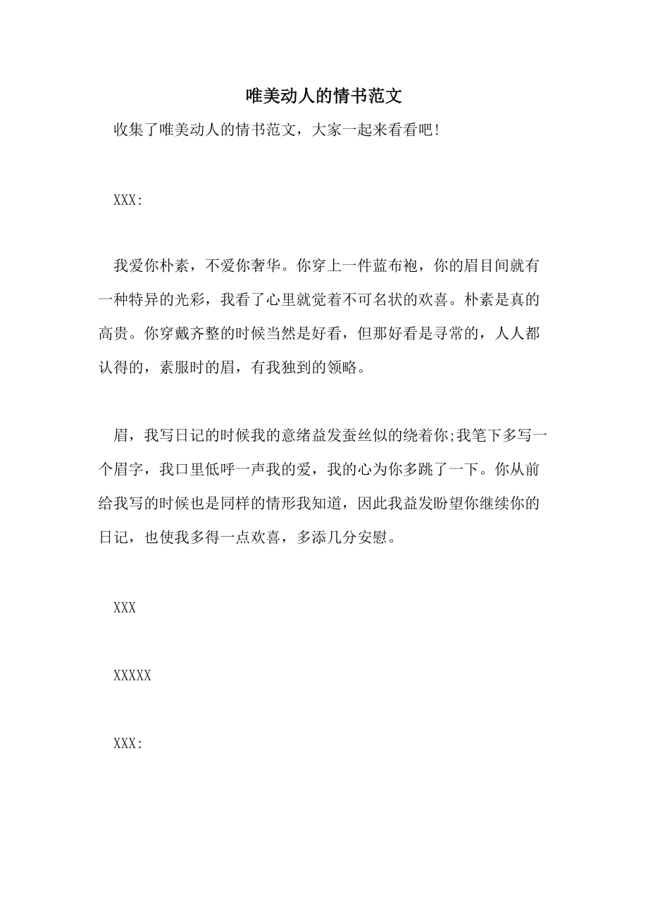 手机版情书游戏_情书小游戏_情书游戏规则