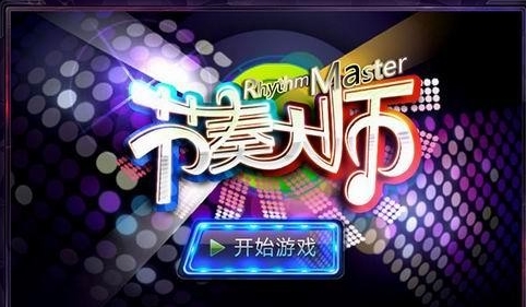 苹果手机下载太鼓达人游戏_太鼓达人苹果版_太鼓达人ios怎么下载