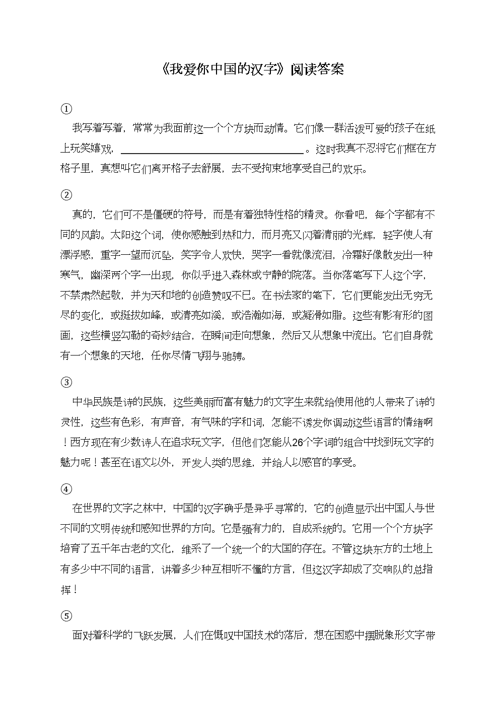 奇葩汉字手机游戏_奇葩汉字手机游戏怎么玩_奇葩汉字大全