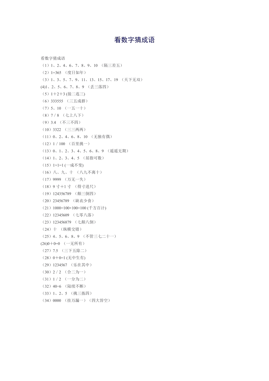 猜数字手机游戏大全_猜数字手机游戏软件_手机 猜数字游戏