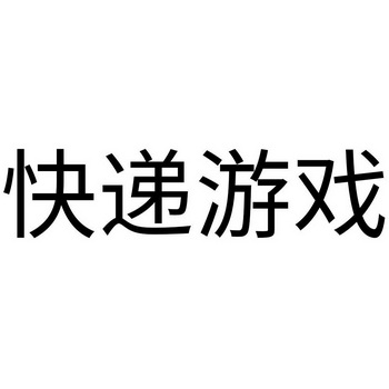 手机快递游戏攻略：提升技能追求高效率，与玩家互动分享经验