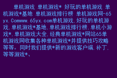 手机单机游戏骨牌游戏-手机单机骨牌游戏大揭秘，哪款最燃？