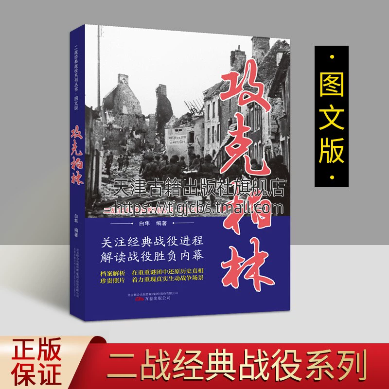 有关二战德国的手机游戏-重返二战：亲历希特勒与盟军对决