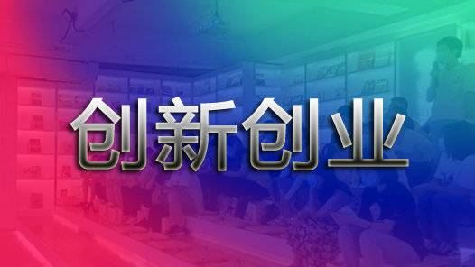 三创赛官网_赛创会是做什么的_创赛科技