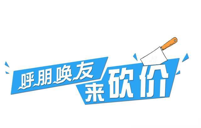 拼多多砍价群免费进群_2021拼多多免费砍价群秒进_拼多多砍价群免费进