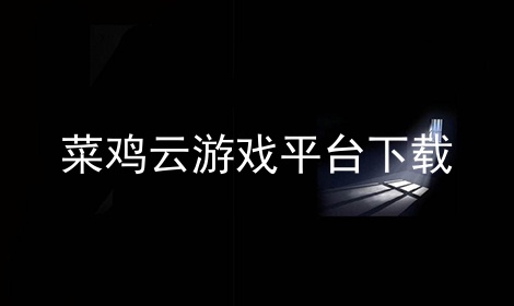 苹果手机上操作安卓游戏_安卓手机苹果游戏_苹果游戏怎么和安卓通用