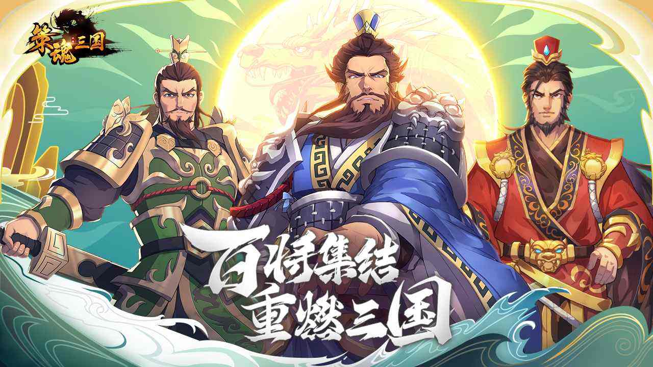 三国版手机游戏推荐_三国手机版游戏_三国版手机游戏排行榜