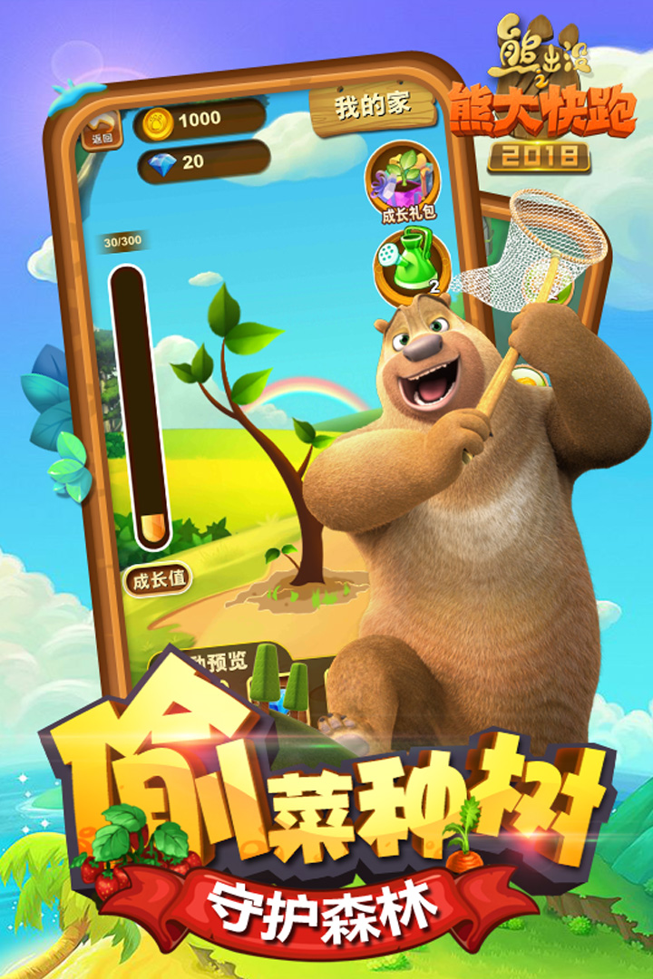手机版的熊出没的游戏叫啥_熊出没手机游戏大全_熊出没游戏1