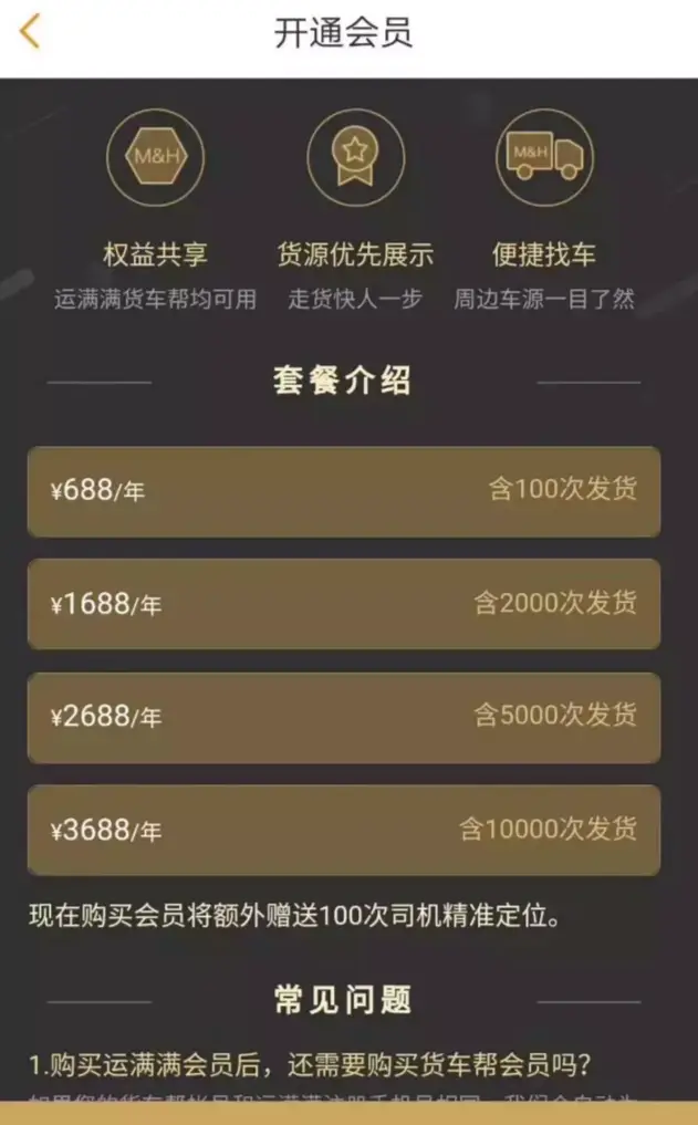 货运司机版app_货运司机下载什么软件比较好_成丰货运司机端下载