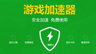 苹果游戏加速软件_苹果手机游戏加速器_苹果游戏加速神器ios