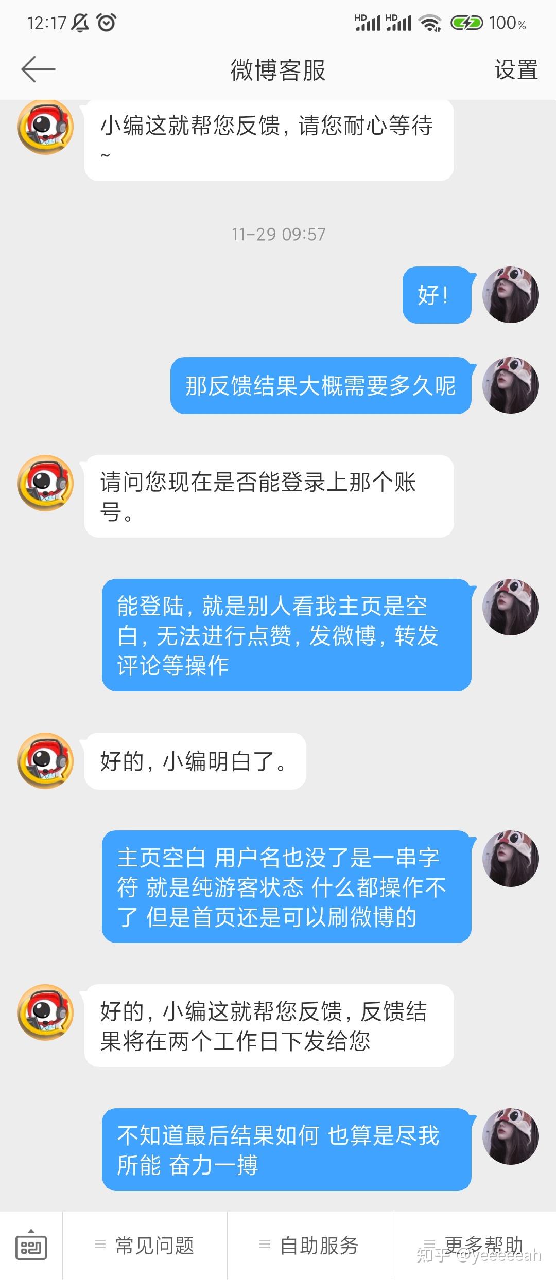 微博账号异常申诉没有结果_微博账号异常申诉不成功_申诉账号异常微博成功怎么回事