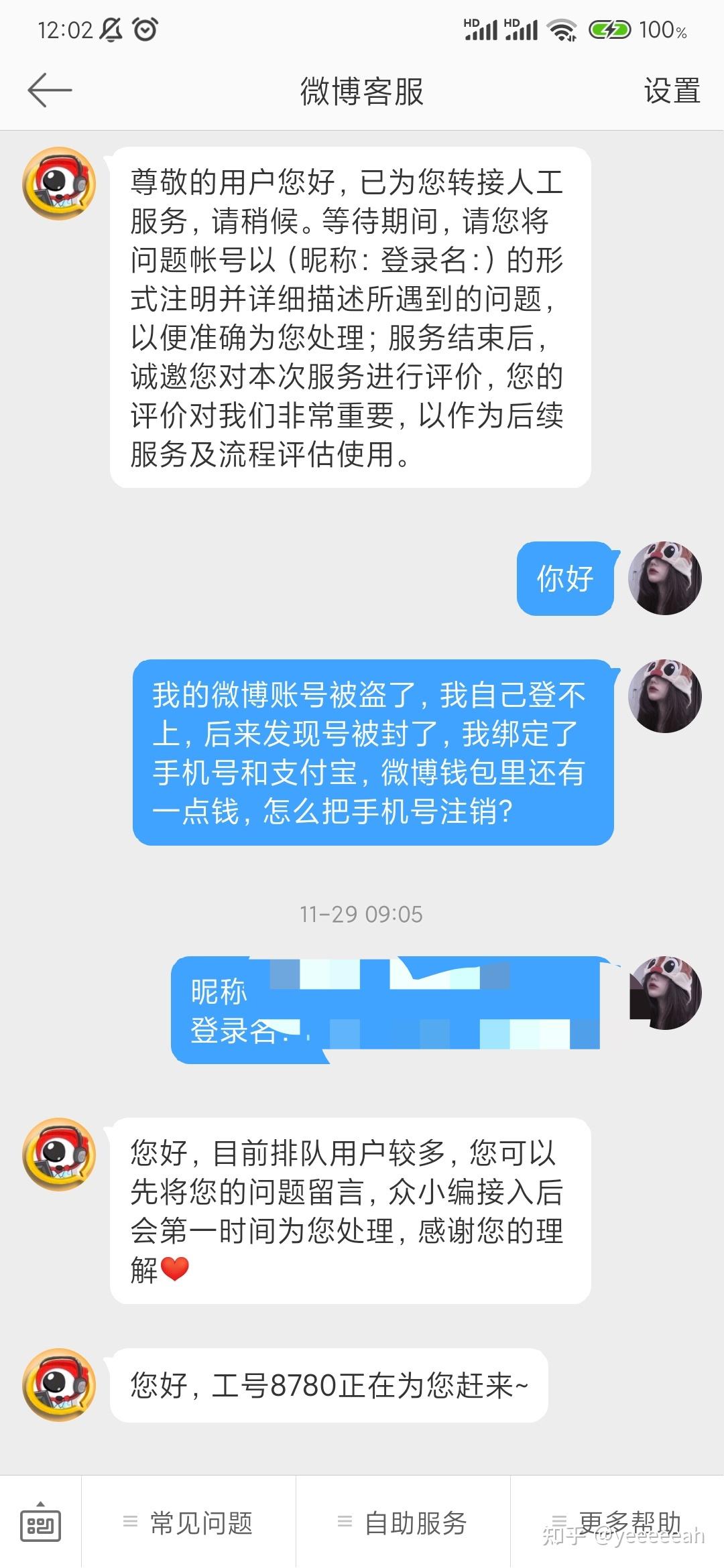 微博账号异常申诉没有结果_申诉账号异常微博成功怎么回事_微博账号异常申诉不成功