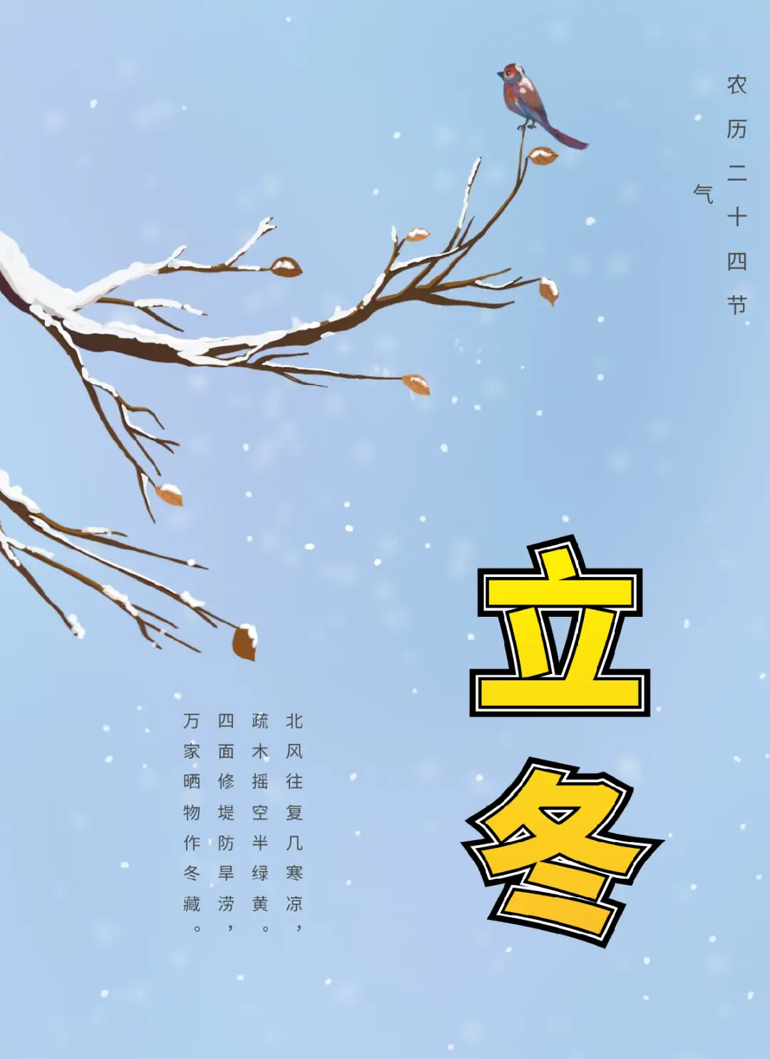 冬至立冬小寒大雪应该怎么排序_立冬和冬至_冬至立冬大雪小雪顺序