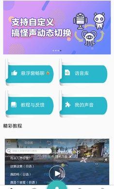 变声器软件手机游戏_手机打游戏免费变声器下载_变声器手机免费版游戏