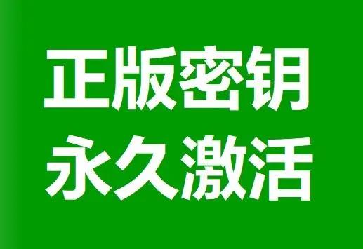 windows激活密钥企业版_win10企业版激活密钥_最新win10激活密钥企业