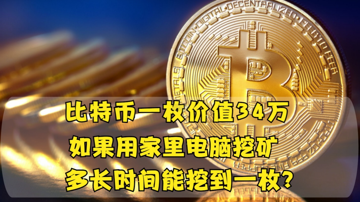 比特币挖比特币_怎么挖比特币_比特币挖币平台
