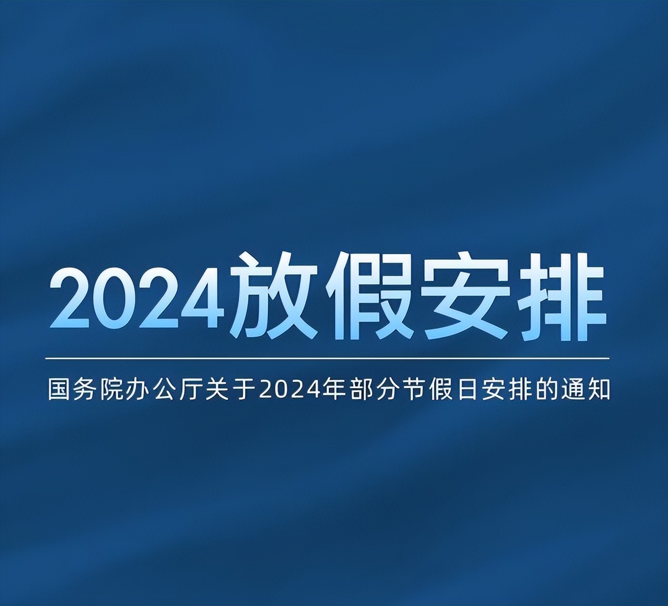 寒假中小学放假时间2021_寒假中小学生放假安排_2024年寒假中小学放假时间表