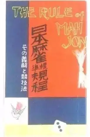 麻将日本手机游戏叫什么_日本麻将 手机游戏_麻将日本手机游戏大全