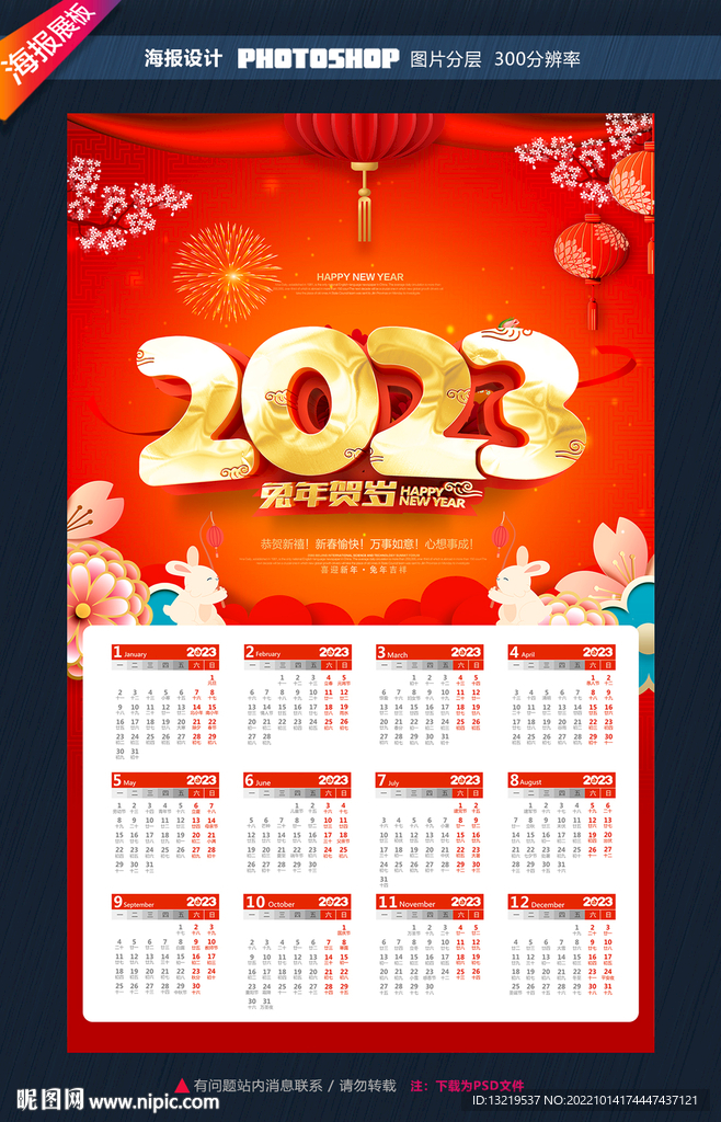 日历2023日历黄道吉日结婚_2023年日历表电子版打印版_2023年日历表下载