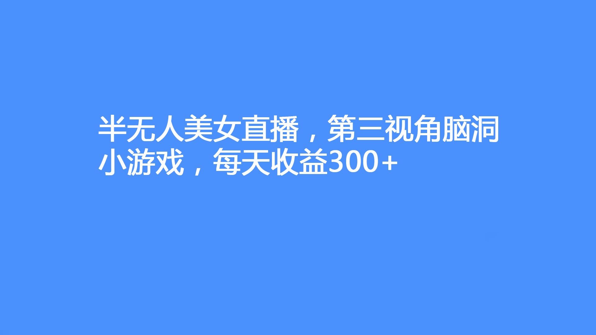 苹果游戏直播怎么悬浮_苹果设置直播浮窗_苹果手机游戏直播开悬浮窗