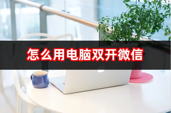 ios手机双开游戏_苹果手机如何双开游戏_苹果双开手机游戏软件