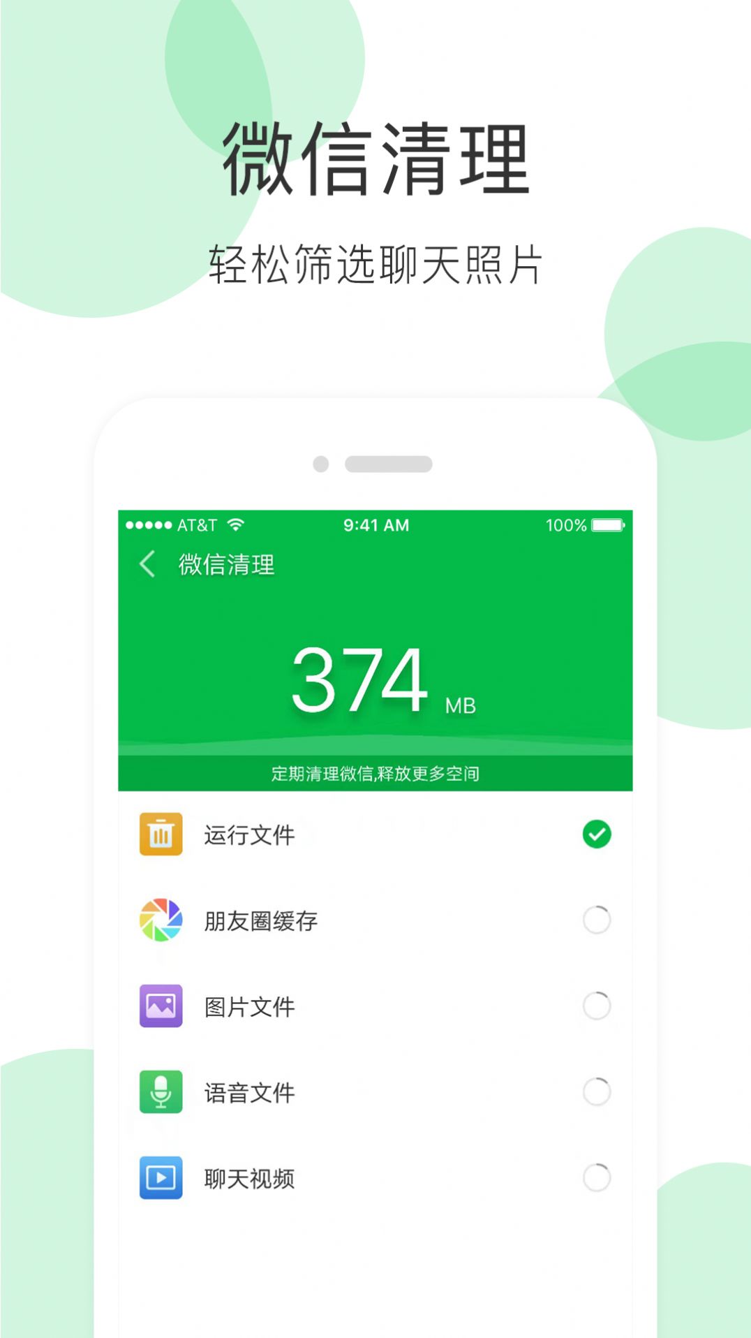 清理大师免费安装官方版app_清理大师免费安装官方版_清理大师免费安装