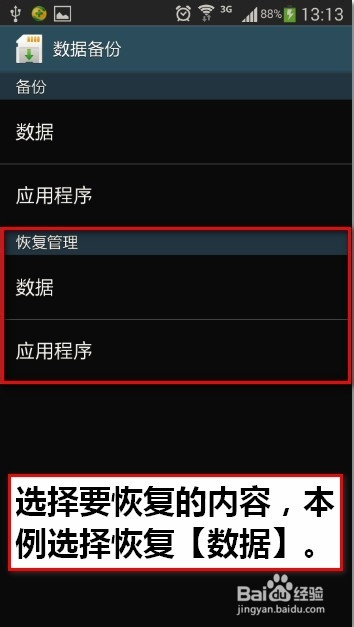 手机重置后如何恢复数据_重置恢复数据手机后怎么恢复_重置恢复数据手机后怎么操作