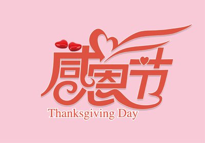 11月30日是什么节日_节日的月日_节日是指